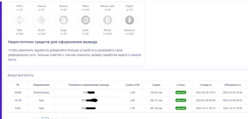 вывод peer2profit 3.jpg
